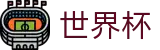 2026世界杯竞猜网站 - 官方授权平台